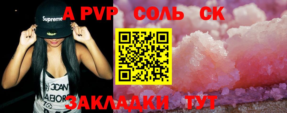 Alpha-PVP Соль Электрогорск