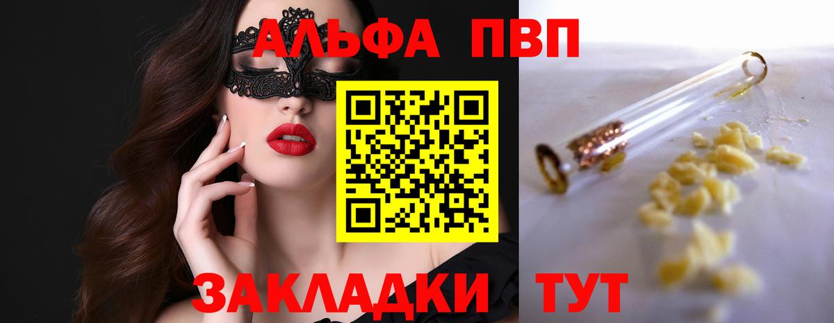 Электрогорск  Alpha PVP СК  A-PVP мука  Вход с VPN  Альфа ПВП крисы CK 