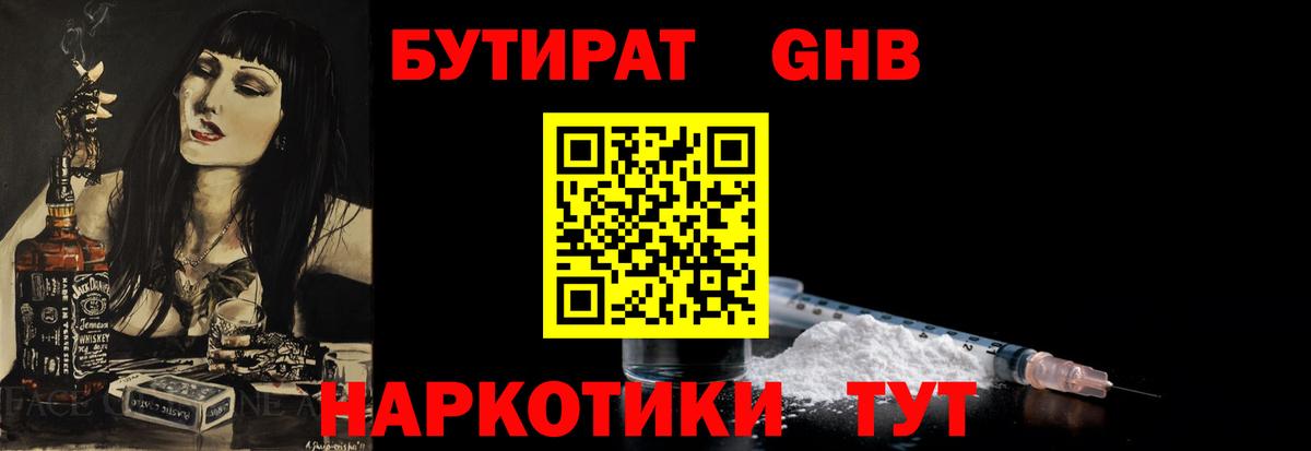 Бутират жидкий экстази Электрогорск