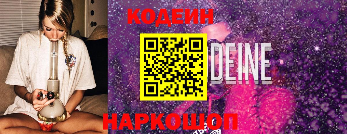 Электрогорск  как найти закладки  Вход с VPN  Кодеиновый сироп Lean Purple Drank 