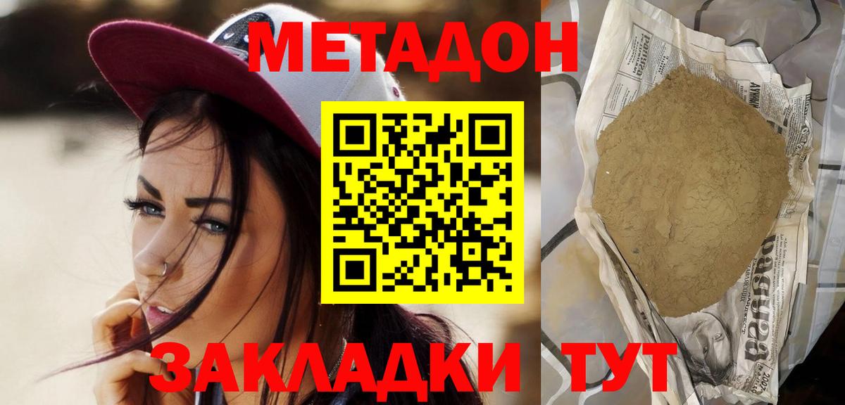 Метадон кристалл Электрогорск