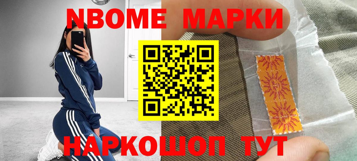 Марки 25I-NBOMe 1500мкг Электрогорск